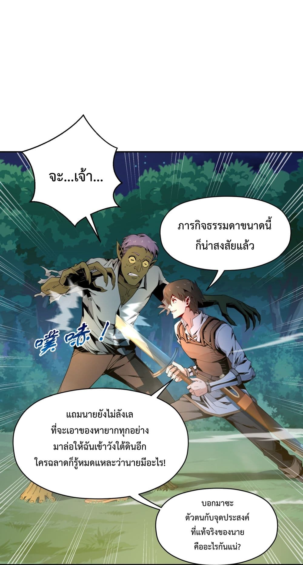 อ่านการ์ตูน I Have A Billion Achievements! 4 ภาพที่ 14