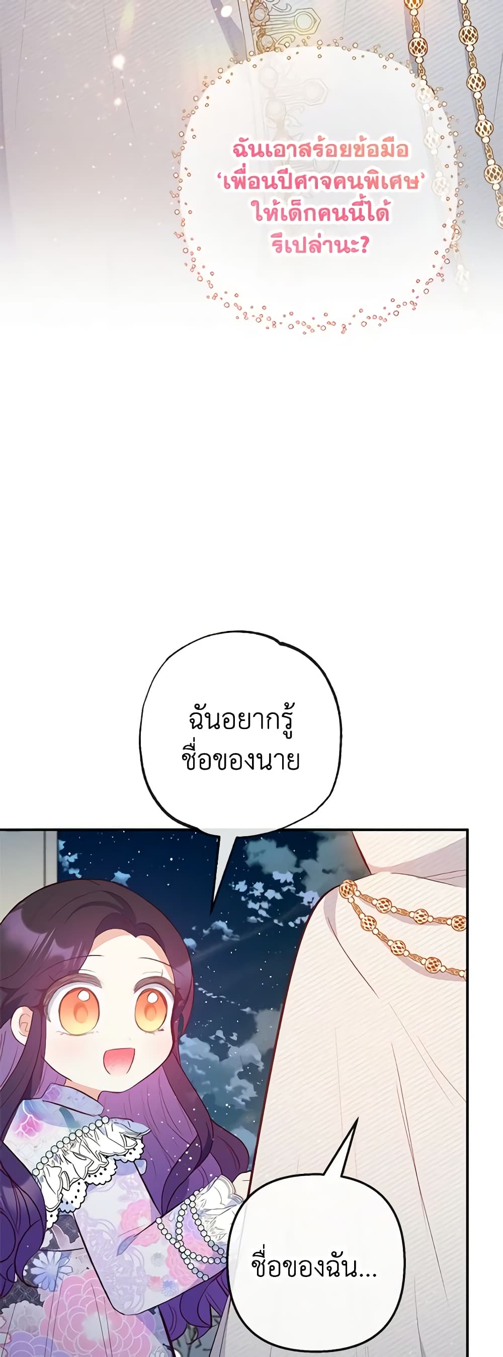 อ่านการ์ตูน I Am A Daughter Loved By The Devil 42 ภาพที่ 29