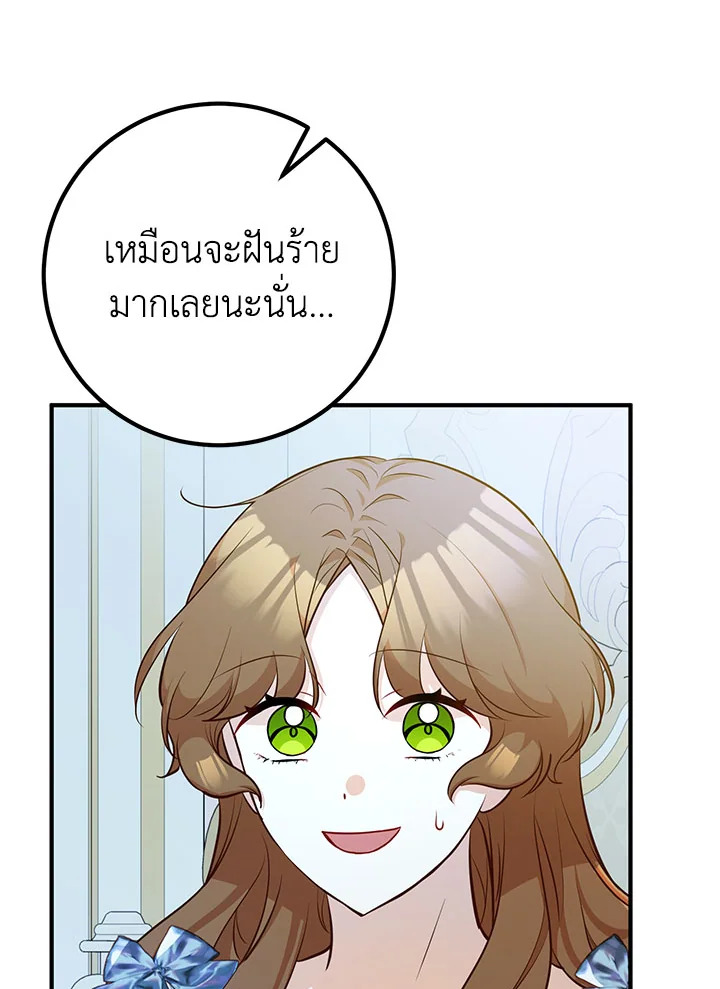 อ่านการ์ตูน Doctor Resignation 31 ภาพที่ 84