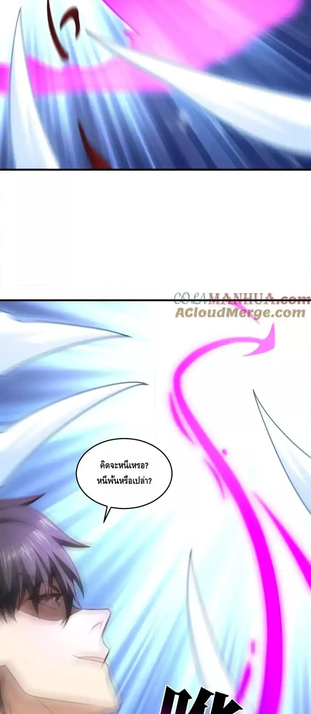 อ่านการ์ตูน High Energy Strikes 323 ภาพที่ 8