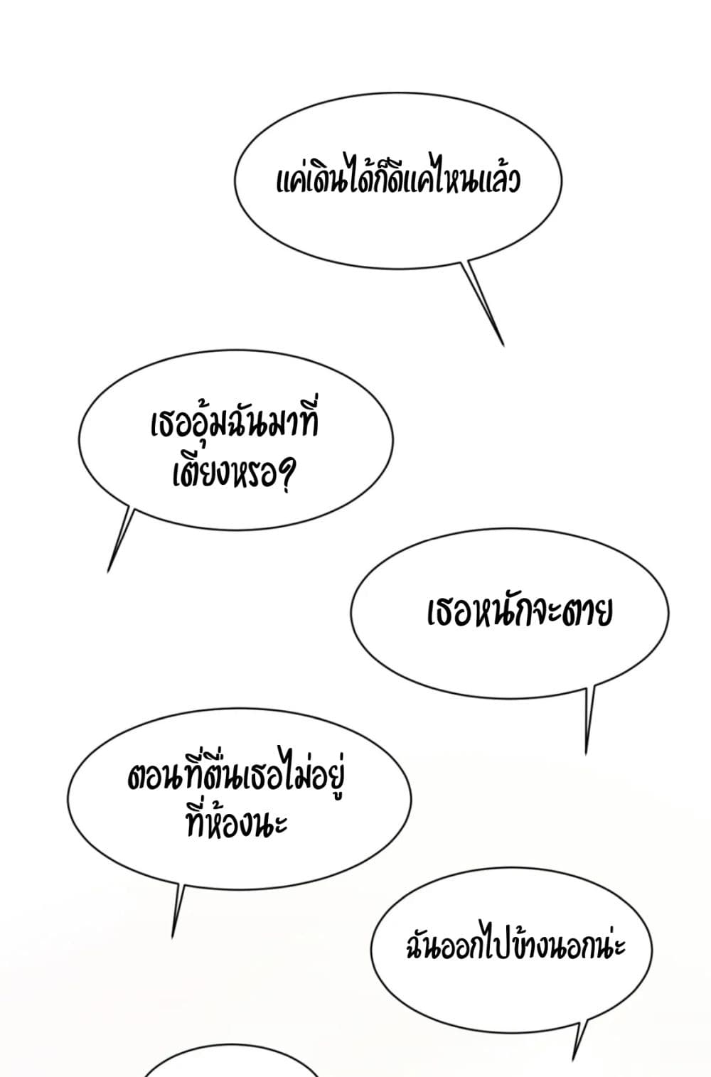 อ่านการ์ตูน Bad Thinking Dairy 4 ภาพที่ 23