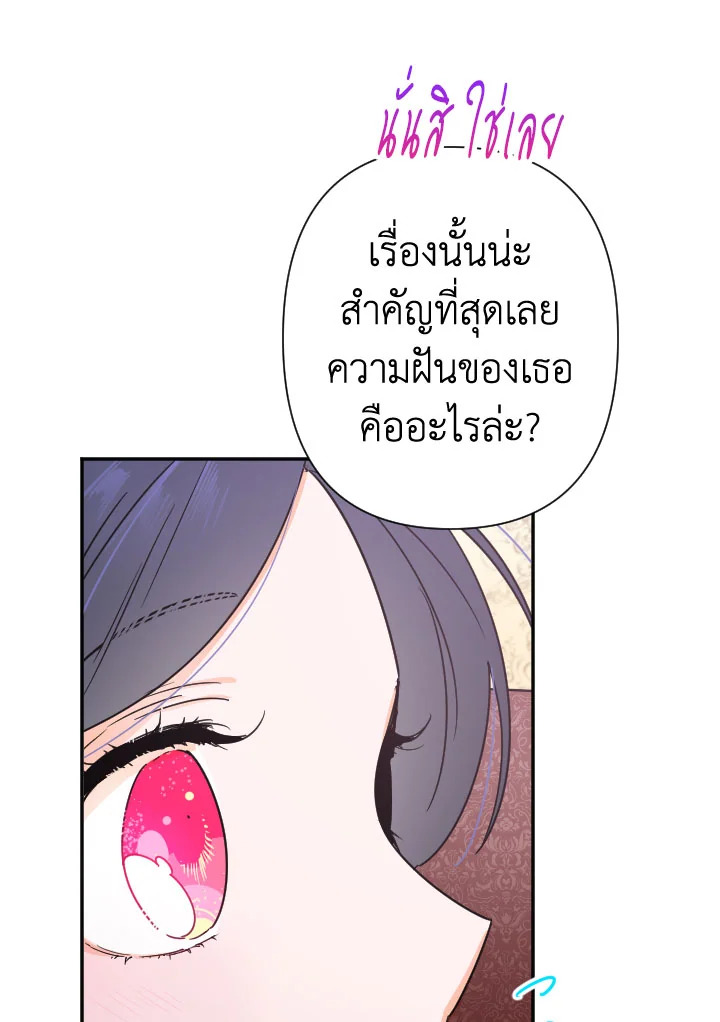 อ่านการ์ตูน Lady Baby 103 (SS3 END) ภาพที่ 48