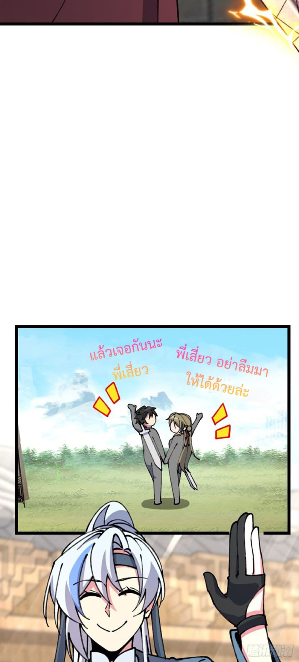 อ่านการ์ตูน My Master Only Breaks Through Every Time the Limit Is Reached 14 ภาพที่ 44