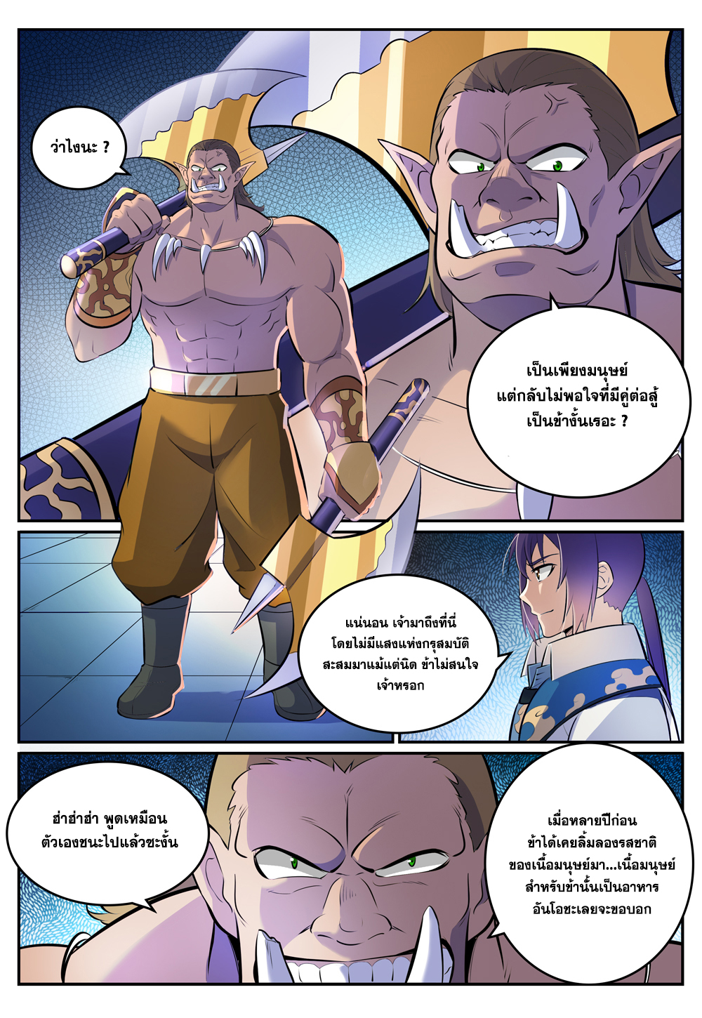 อ่านการ์ตูน Bailian Chengshen 267 ภาพที่ 2