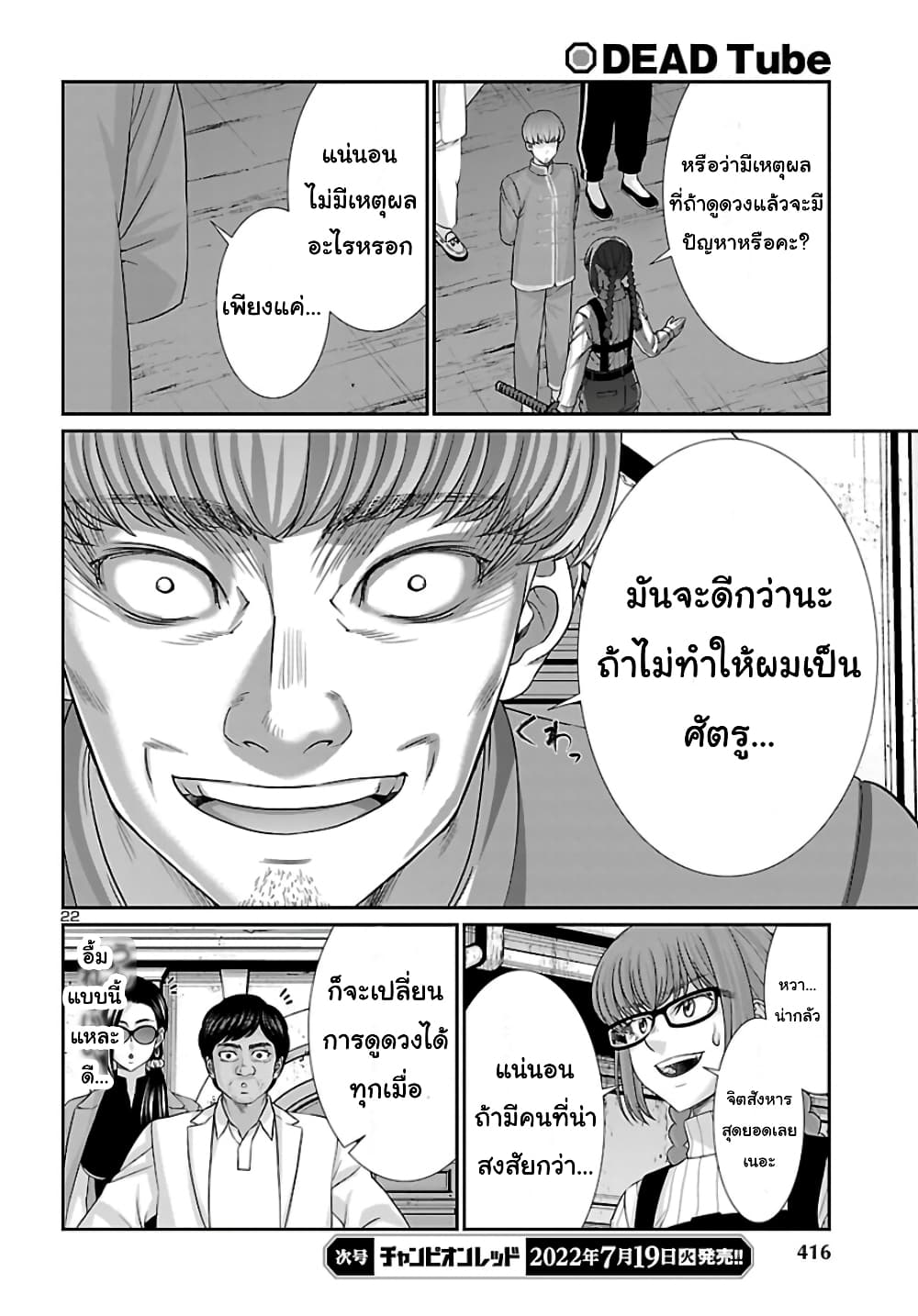 อ่านการ์ตูน Dead Tube 81 ภาพที่ 21