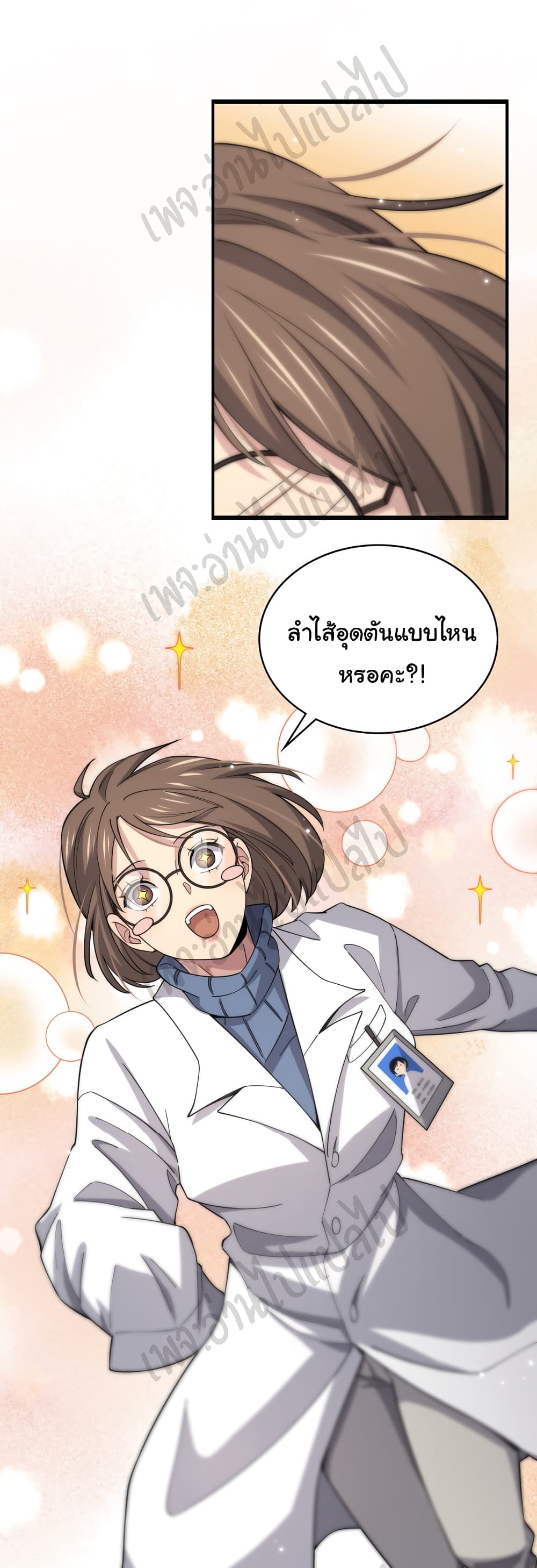 อ่านการ์ตูน Dr.Lingran’s Ultimate System 65 ภาพที่ 36