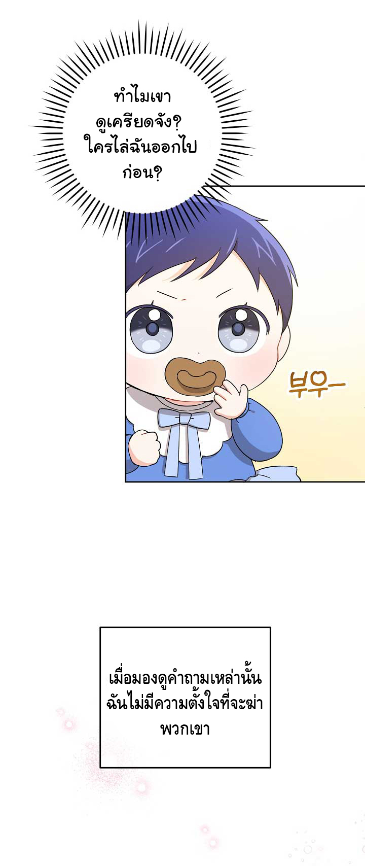 อ่านการ์ตูน Please Give Me the Pacifier 12 ภาพที่ 21