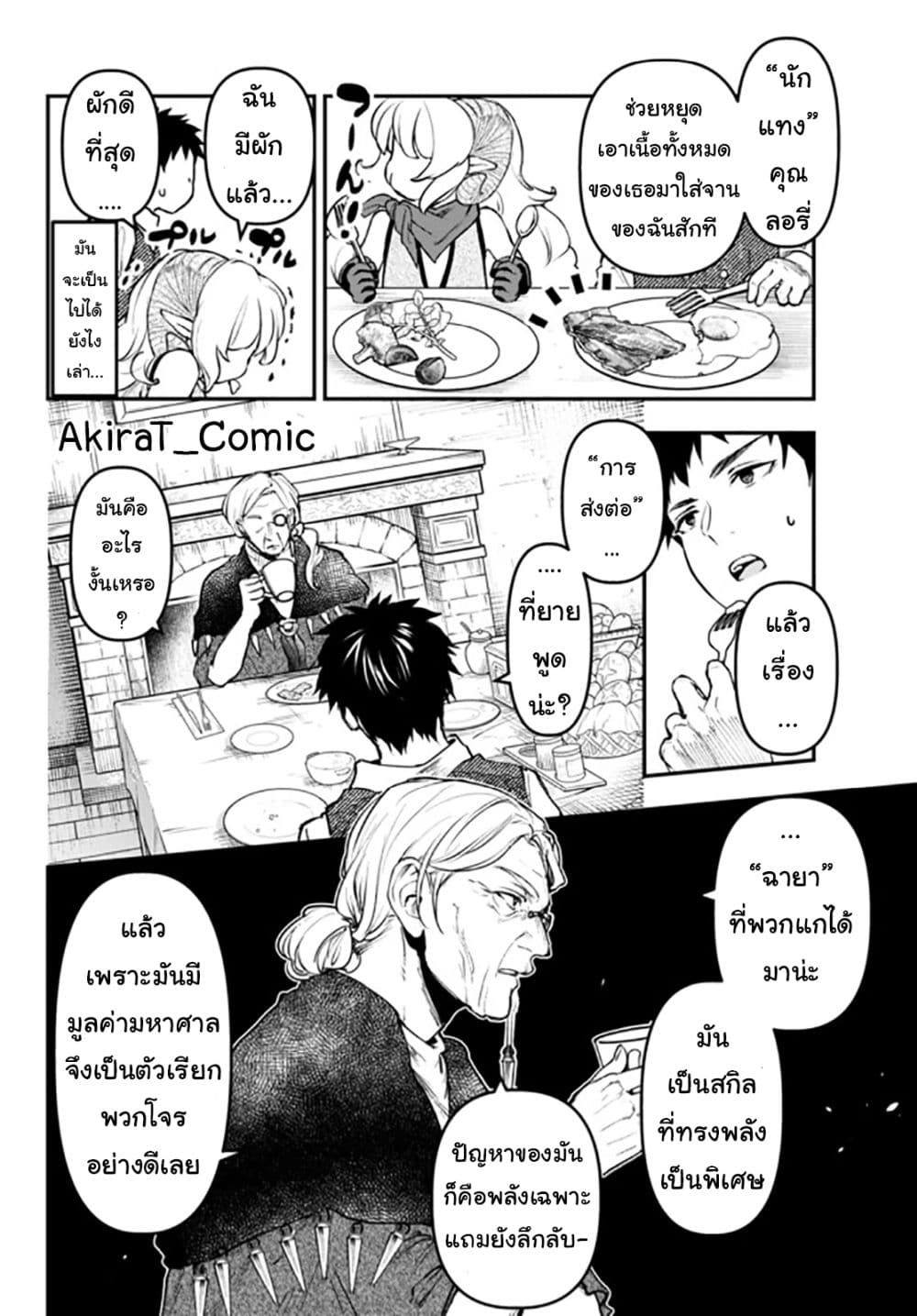 อ่านการ์ตูน Little Girl x Scoop x Evil Eye 12.1 ภาพที่ 6