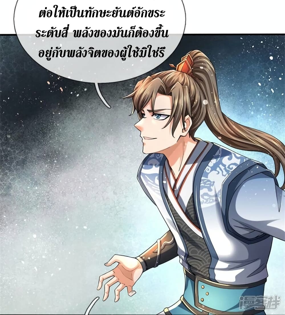 อ่านการ์ตูน Sky Sword God 514 ภาพที่ 5