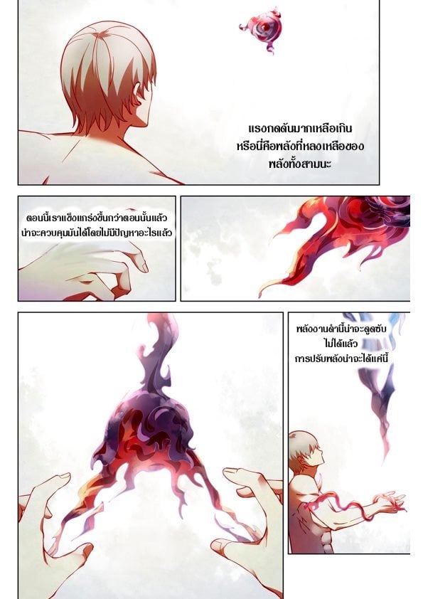 อ่านการ์ตูน The Last Human 197 ภาพที่ 4