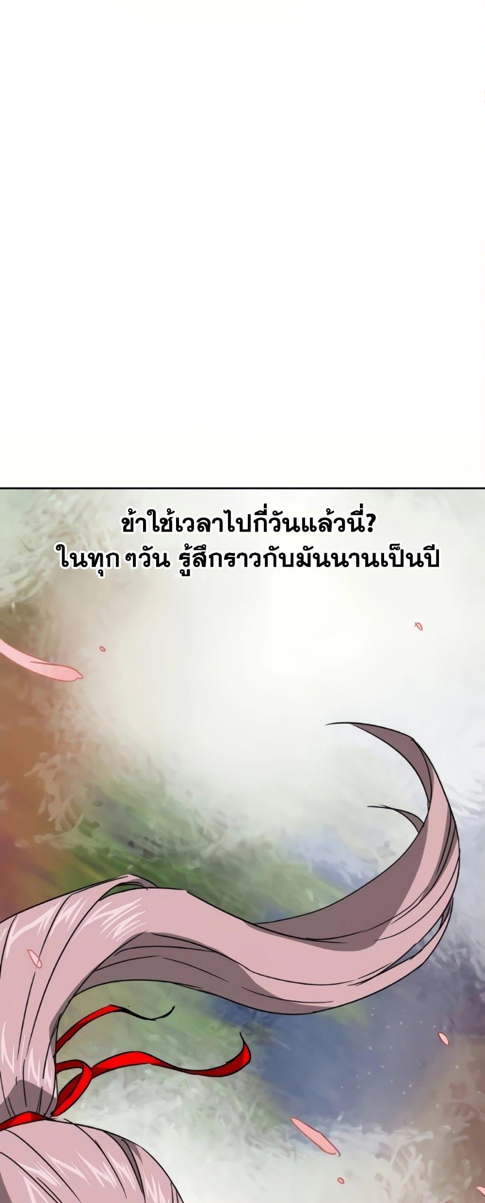 อ่านการ์ตูน Infinite Level Up in Murim 98 ภาพที่ 10