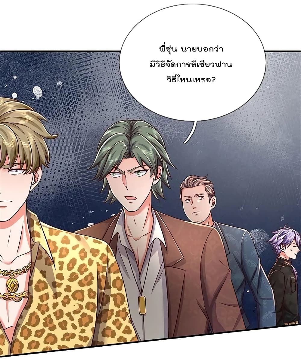 อ่านการ์ตูน I’m The Great Immortal 457 ภาพที่ 5