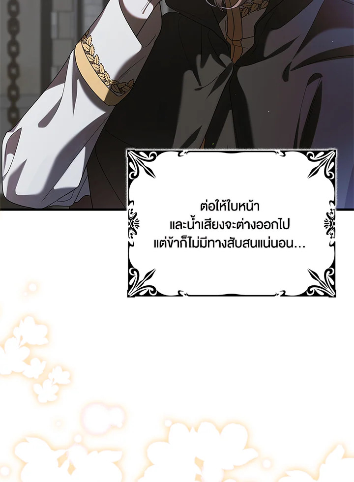 อ่านการ์ตูน A Way to Protect the Lovable You 80 ภาพที่ 74