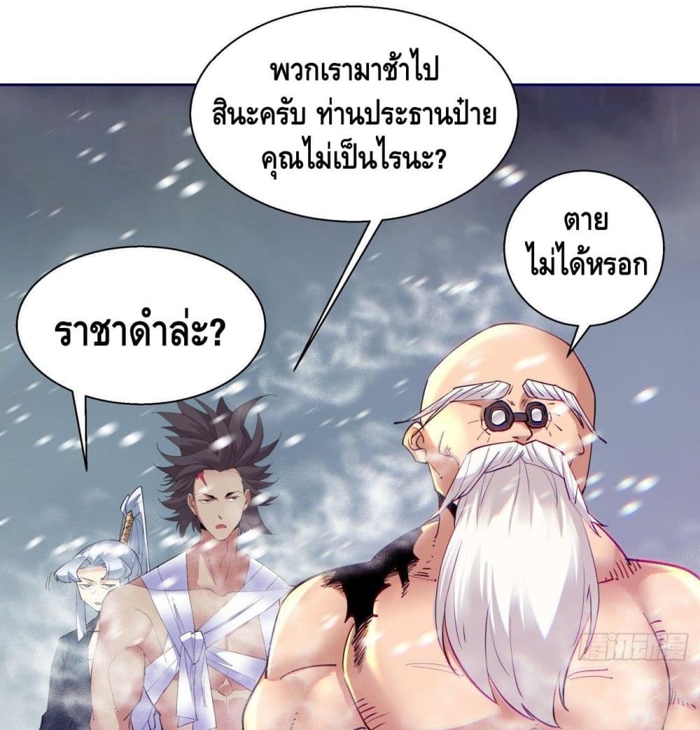 อ่านการ์ตูน I’m the Richest 48 ภาพที่ 53