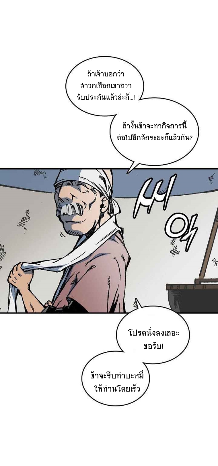 อ่านการ์ตูน Memoir Of The King Of War 70 ภาพที่ 35