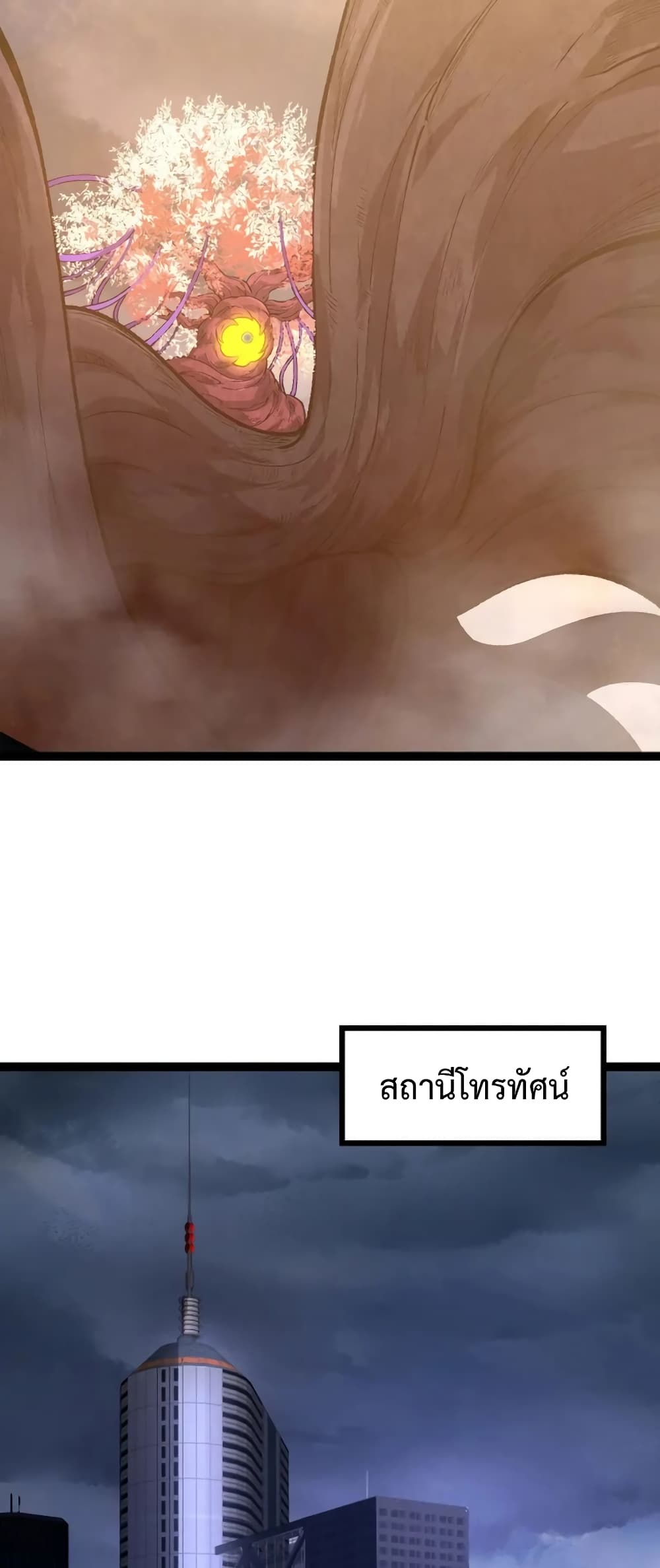 อ่านการ์ตูน Evolution from the Big Tree 123 ภาพที่ 24