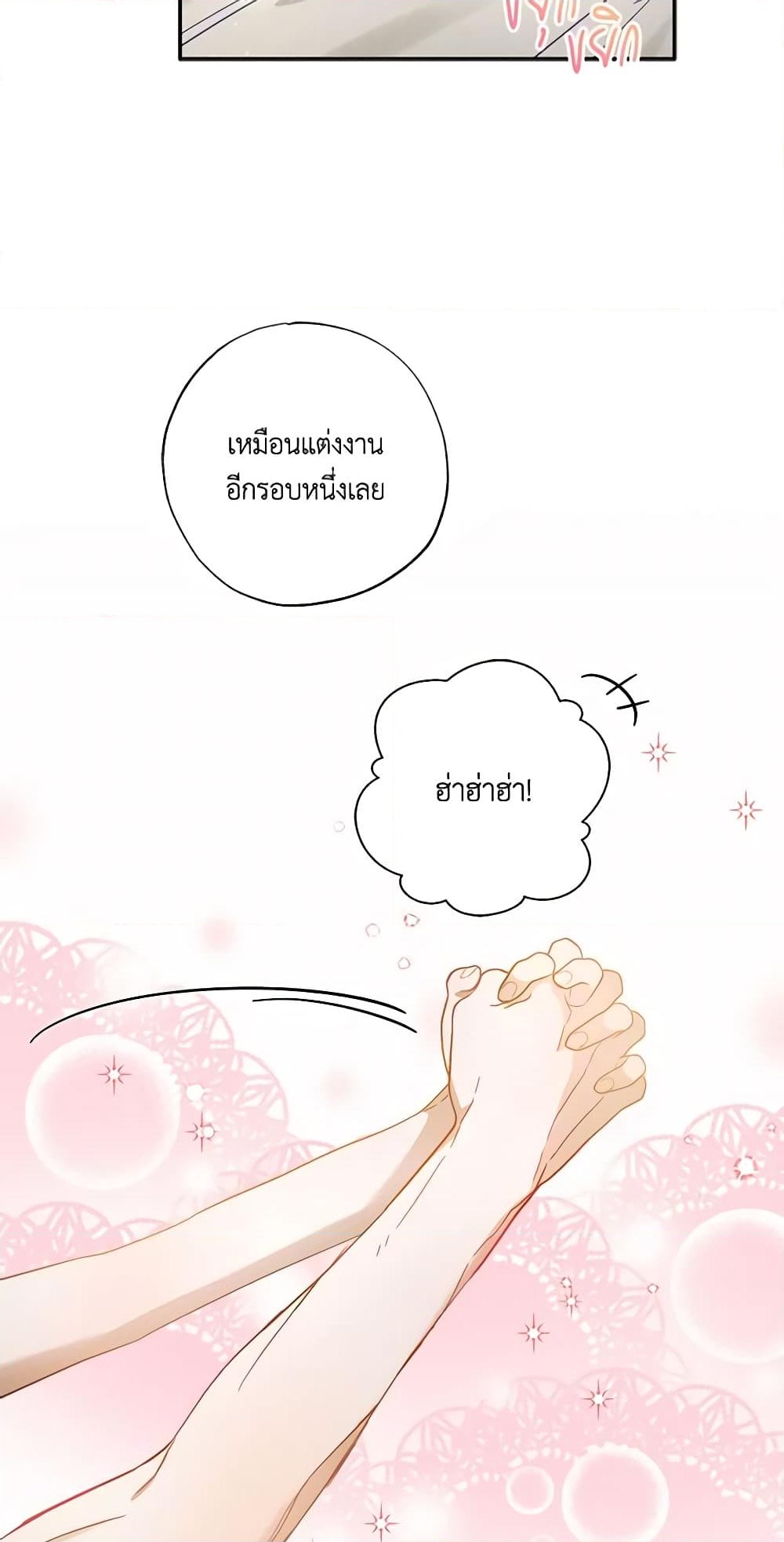 อ่านการ์ตูน I Failed to Divorce My Husband 48 ภาพที่ 11