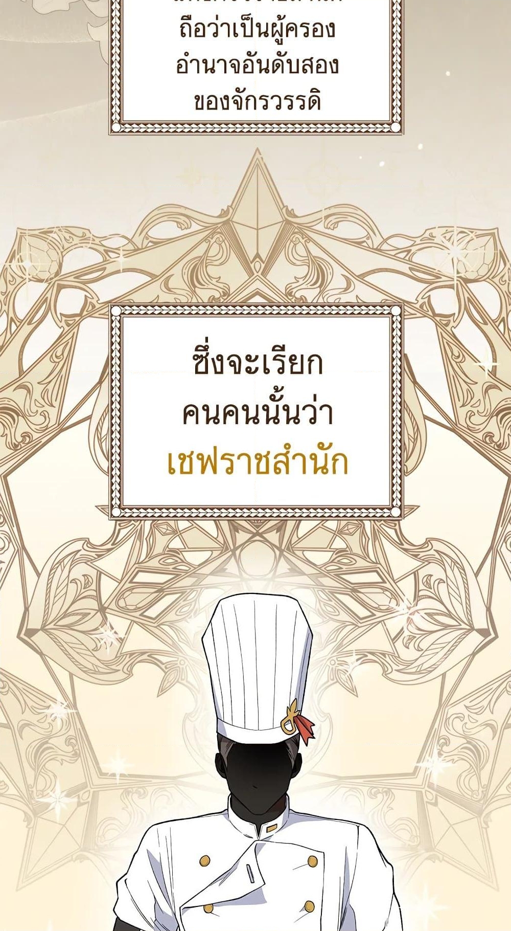 อ่านการ์ตูน The Young Lady Is a Royal Chef 57 ภาพที่ 5