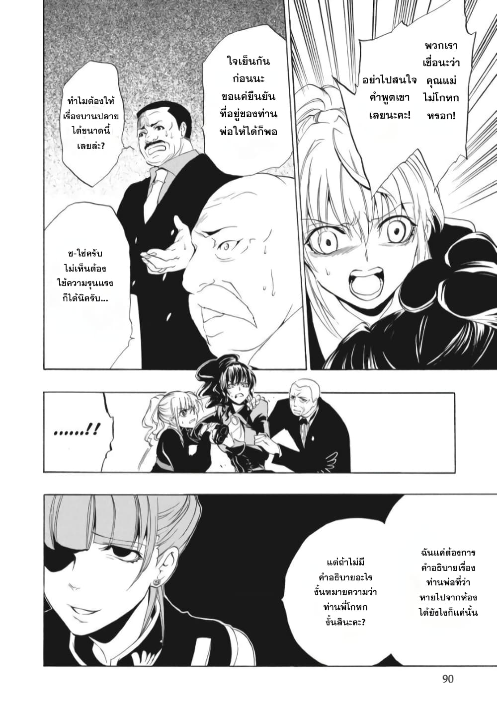 อ่านการ์ตูน Umineko no Naku Koro ni Episode 1: Legend of the Golden Witch 12 ภาพที่ 39