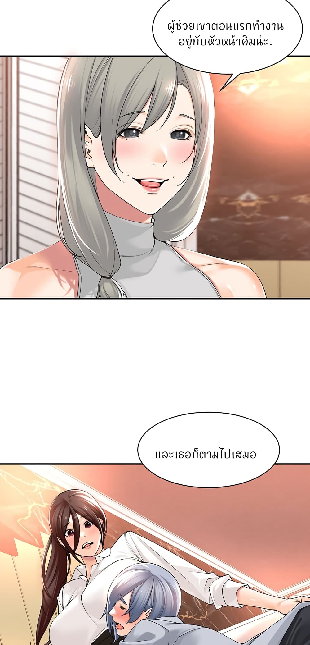 อ่านการ์ตูน Manager, Please Scold Me 13 ภาพที่ 29