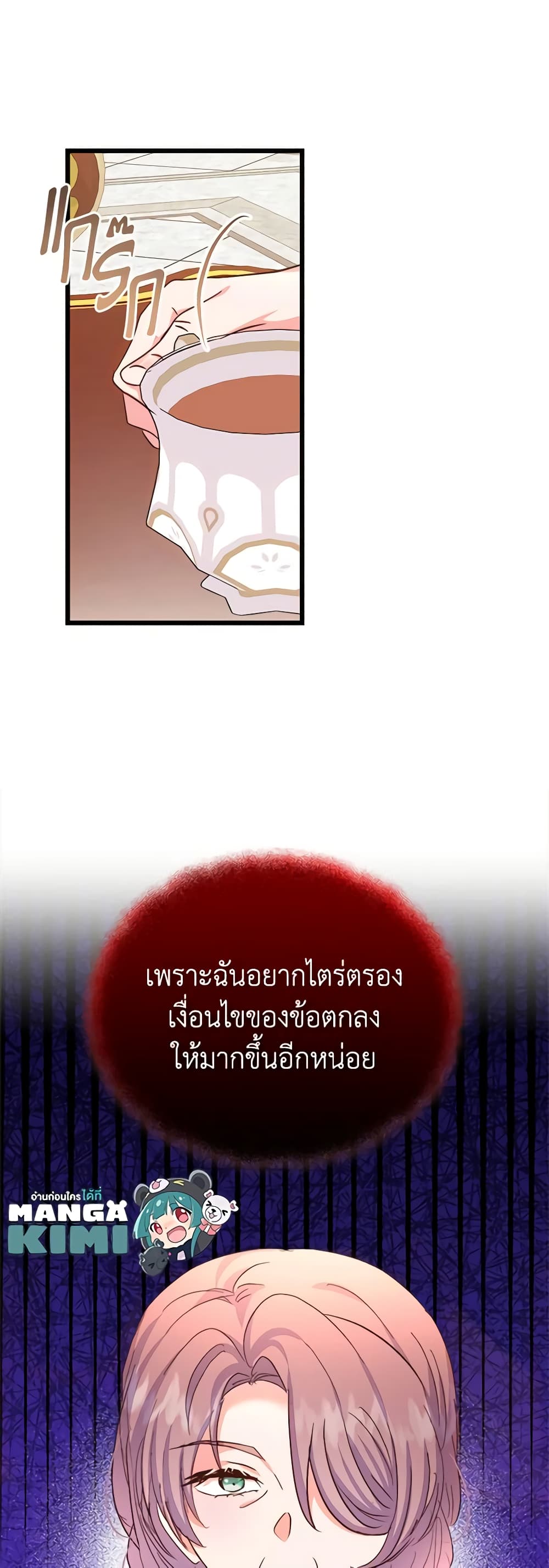 อ่านการ์ตูน I Didn’t Save You To Get Proposed To 65 ภาพที่ 50