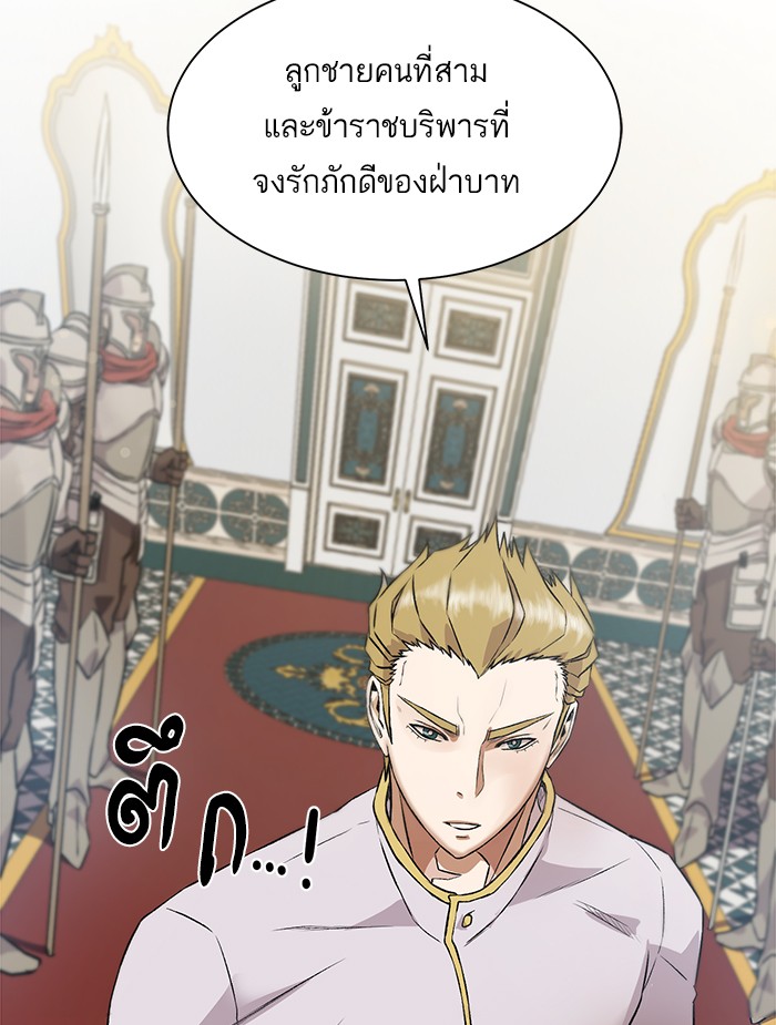 อ่านการ์ตูน Dungeons & Artifacts 10 ภาพที่ 56