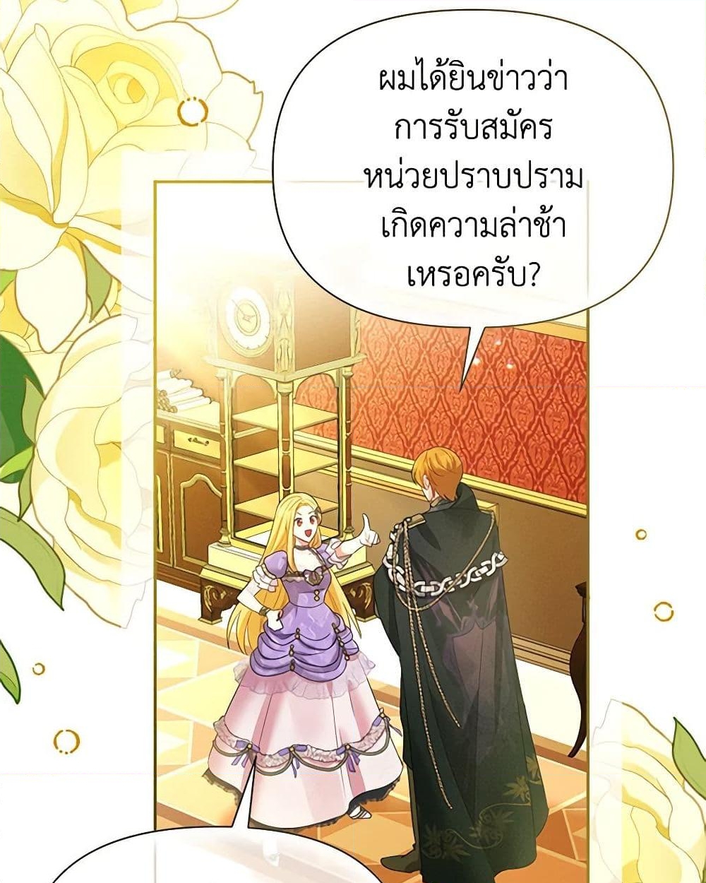 อ่านการ์ตูน The Goal Is to Be Self-Made 58 ภาพที่ 4