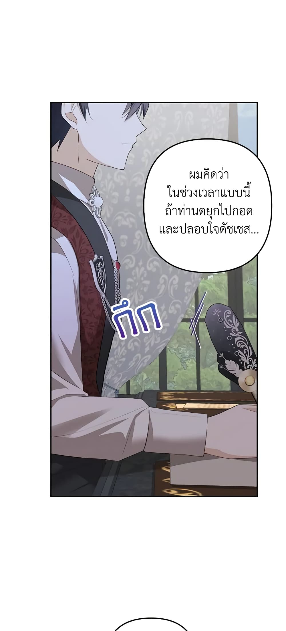 อ่านการ์ตูน A Con Artist But That’s Okay 36 ภาพที่ 55