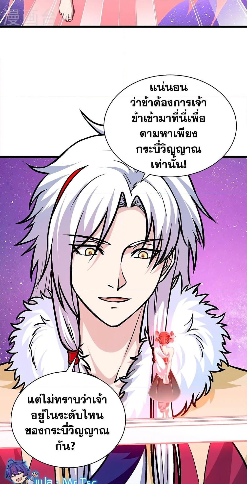 อ่านการ์ตูน WuDao Du Zun 534 ภาพที่ 44