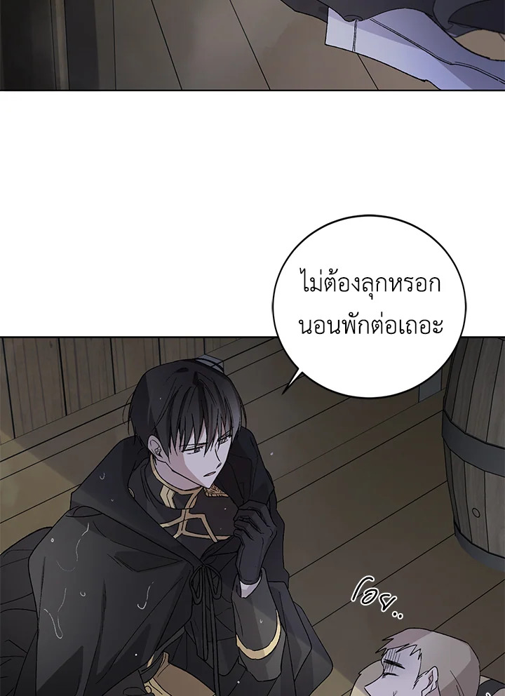 อ่านการ์ตูน A Way to Protect the Lovable You 2 ภาพที่ 48