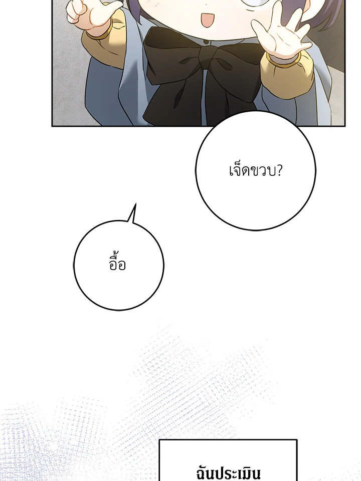 อ่านการ์ตูน Please Give Me the Pacifier 44 ภาพที่ 36