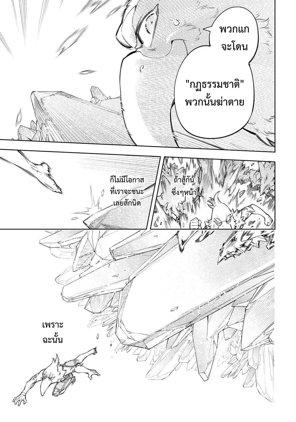 อ่านการ์ตูน Shangri-La Frontier 67 ภาพที่ 14