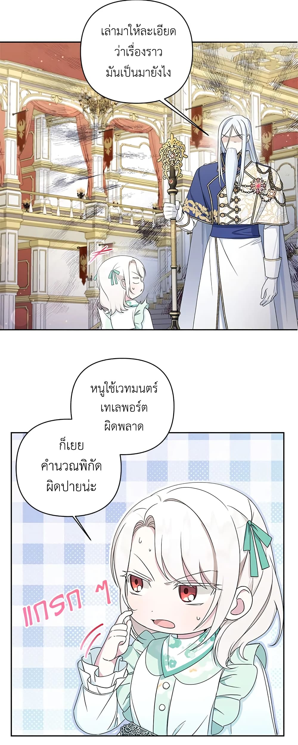 อ่านการ์ตูน The Wicked Little Princess 51 ภาพที่ 26