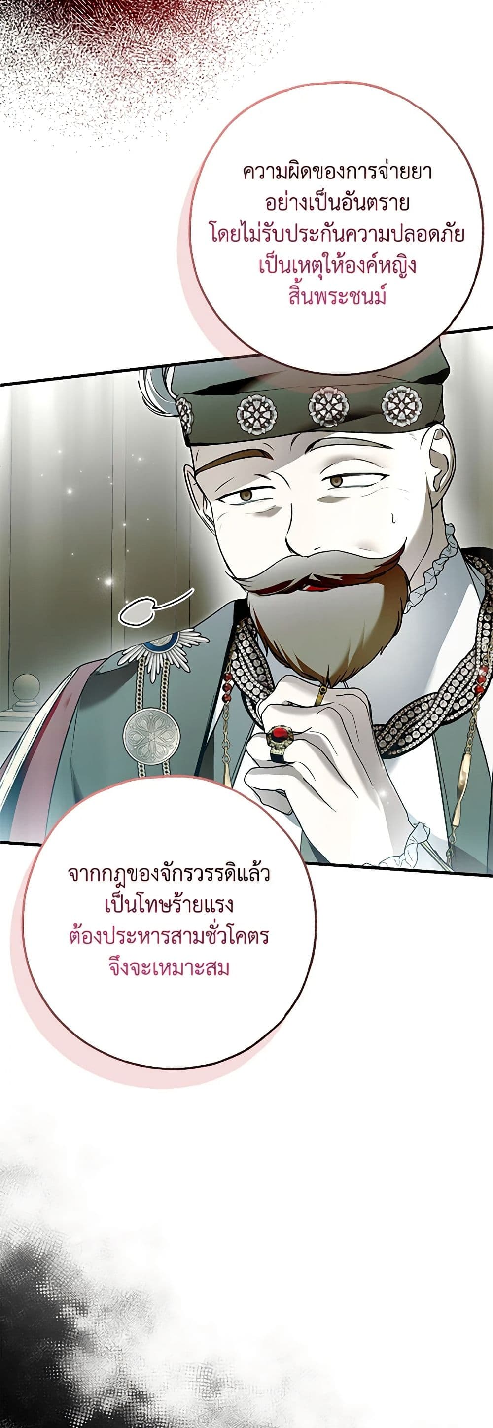 อ่านการ์ตูน My Body Has Been Possessed By Someone 34 ภาพที่ 50