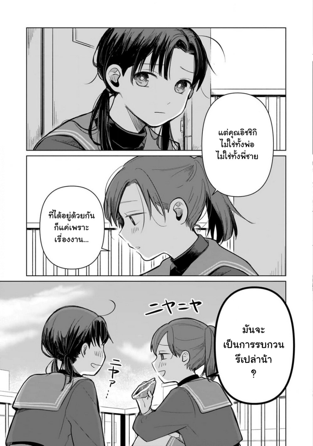 อ่านการ์ตูน Koibumi to 13-sai no Joyuu 3 ภาพที่ 9