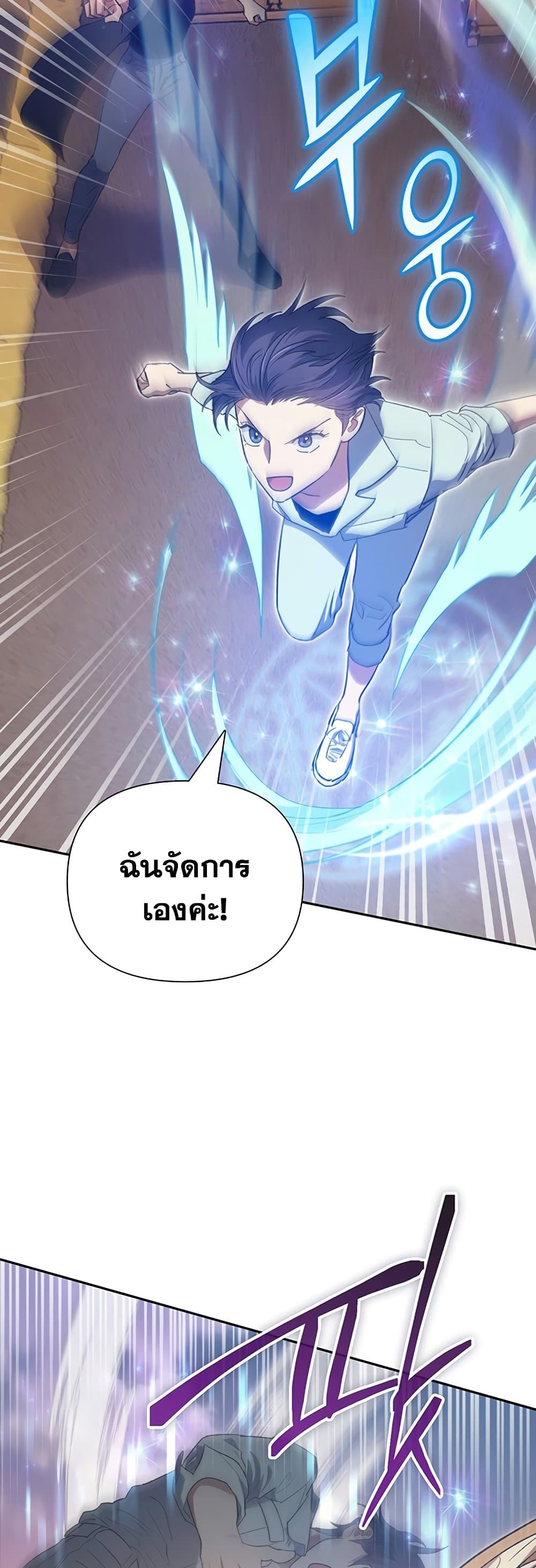 อ่านการ์ตูน The S-Classes That I Raised 56 ภาพที่ 22