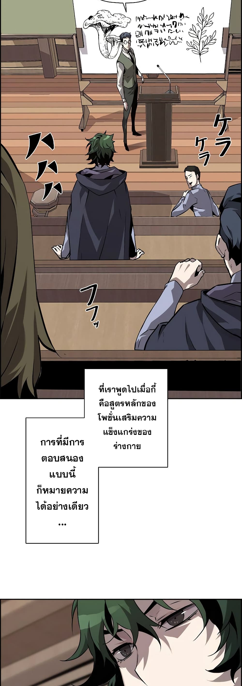 อ่านการ์ตูน Necromancer’s Evolutionary Traits 5 ภาพที่ 33