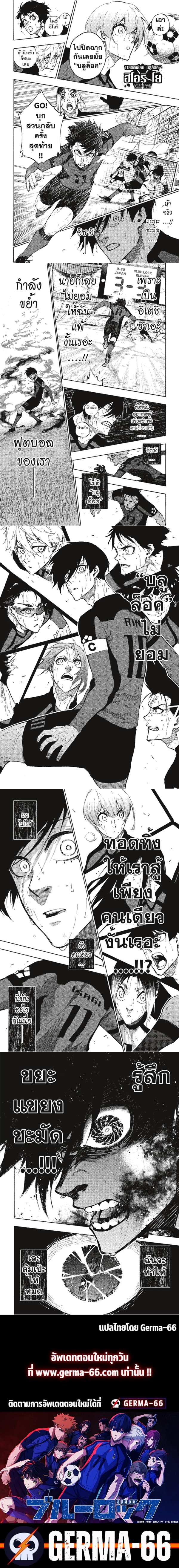 อ่านการ์ตูน Blue Lock 143 ภาพที่ 4