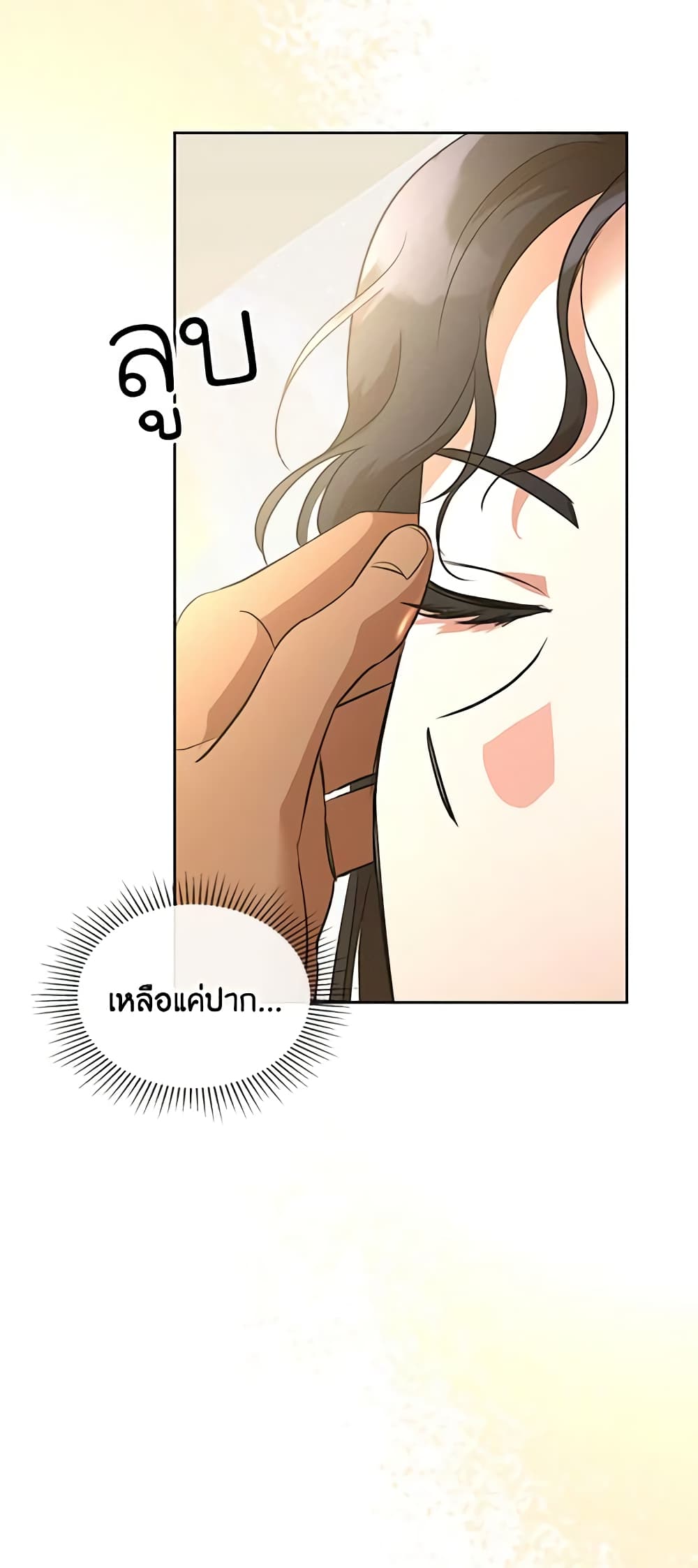 อ่านการ์ตูน Kill the Villainess 26 ภาพที่ 58