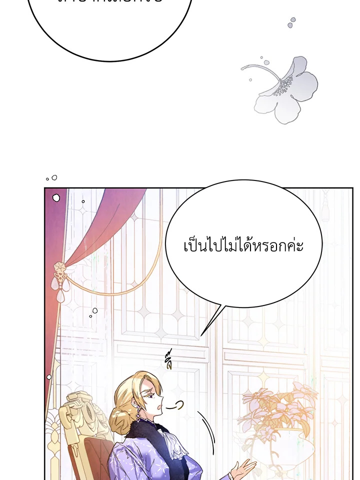 อ่านการ์ตูน Royal Marriage 18 ภาพที่ 73