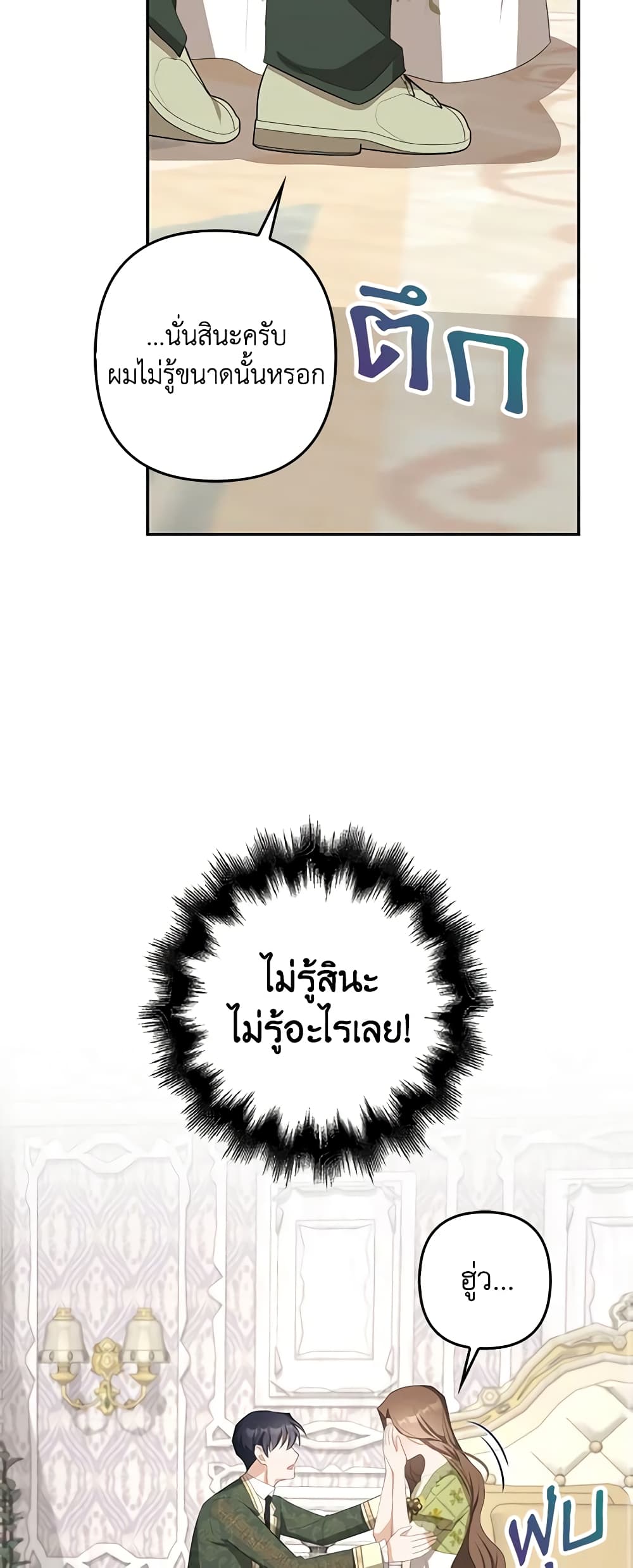 อ่านการ์ตูน A Con Artist But That’s Okay 39 ภาพที่ 28