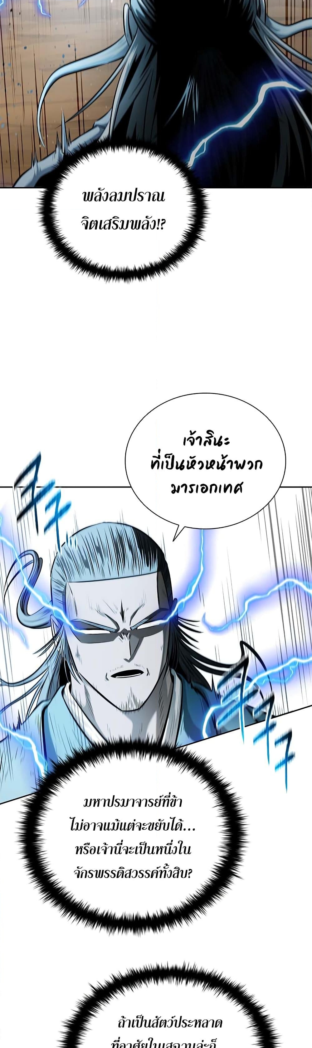 อ่านการ์ตูน Moon-Shadow Sword Emperor 15 ภาพที่ 42