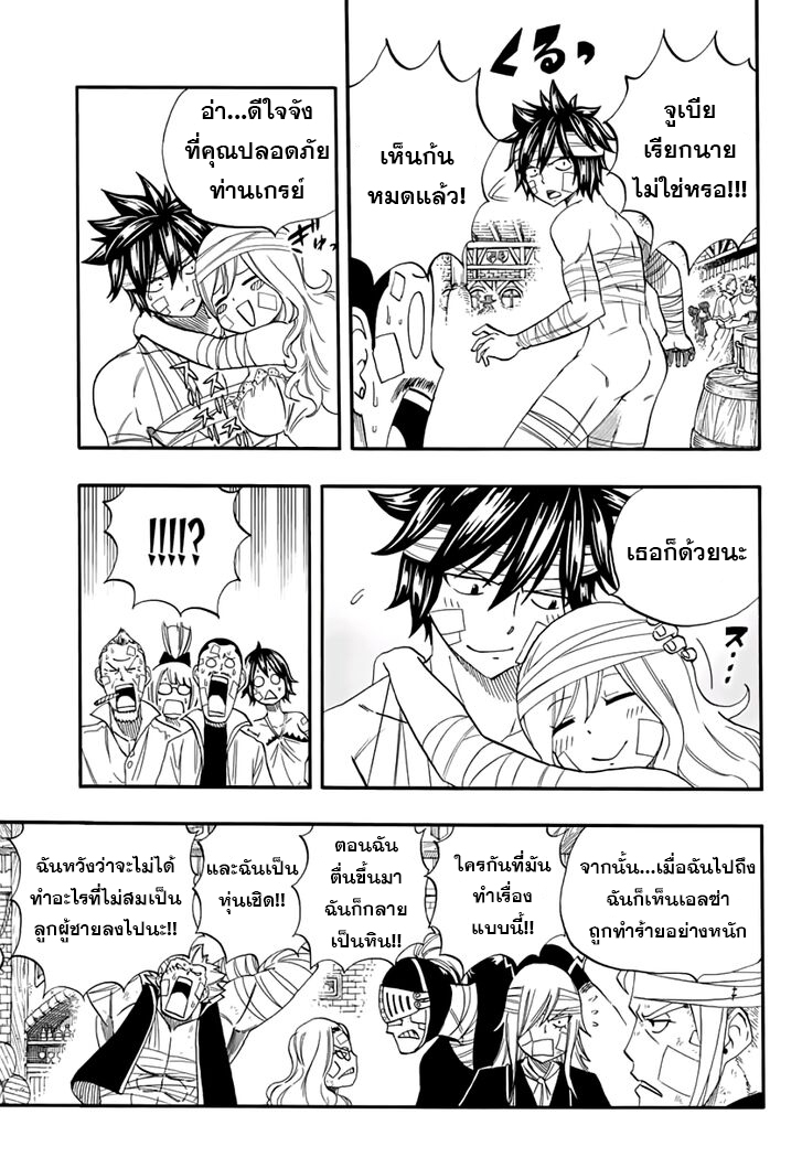 อ่านการ์ตูน Fairy Tail: 100 Years Quest 63 ภาพที่ 15