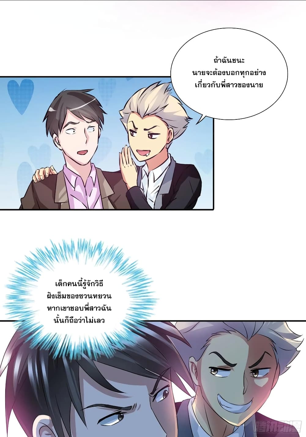 อ่านการ์ตูน I Am A God of Medicine 80 ภาพที่ 2