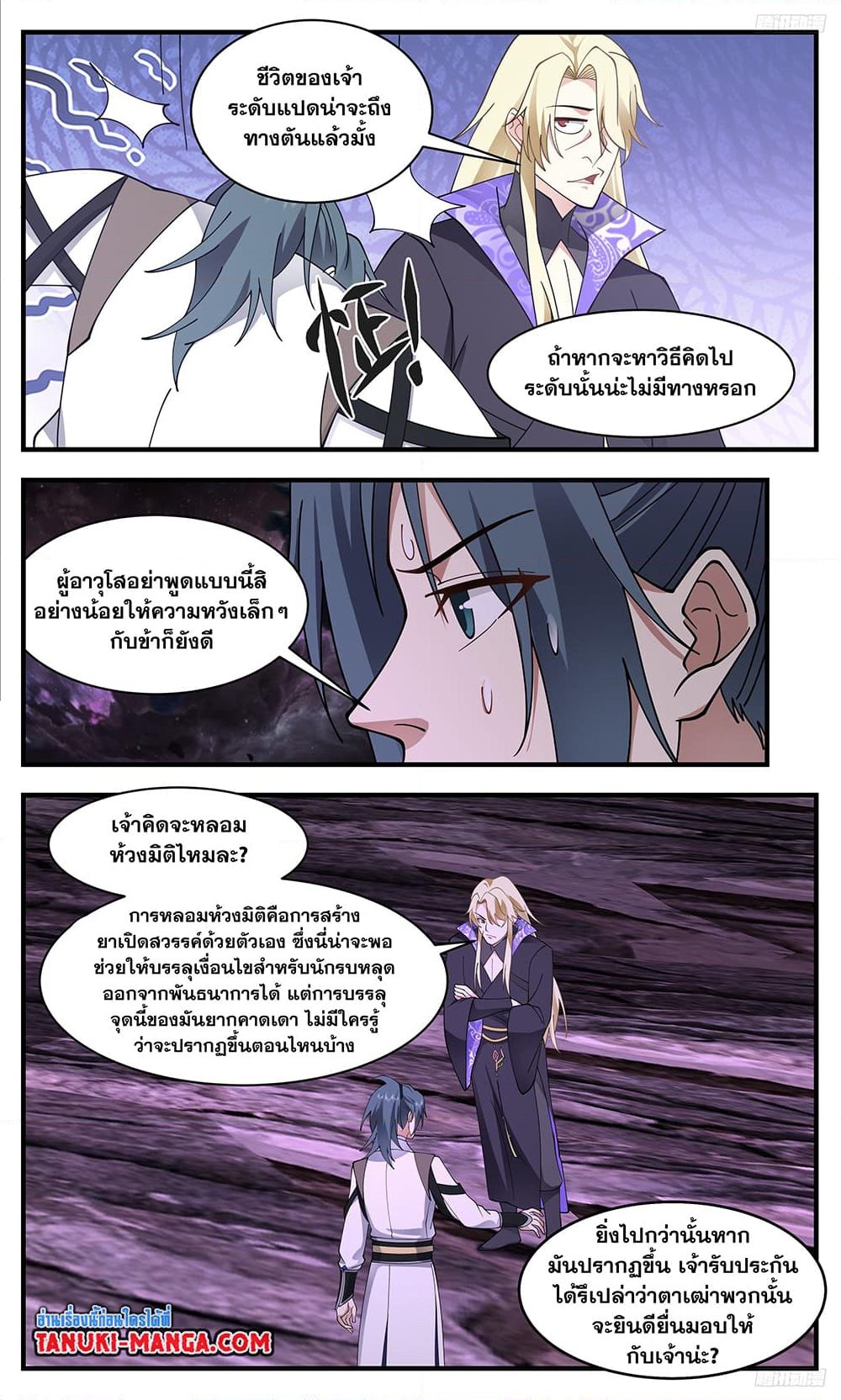 อ่านการ์ตูน Martial Peak 3341 ภาพที่ 11