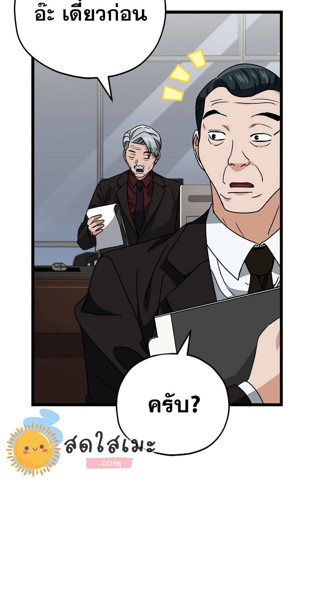 อ่านการ์ตูน My Dad Is Too Strong 112 ภาพที่ 54