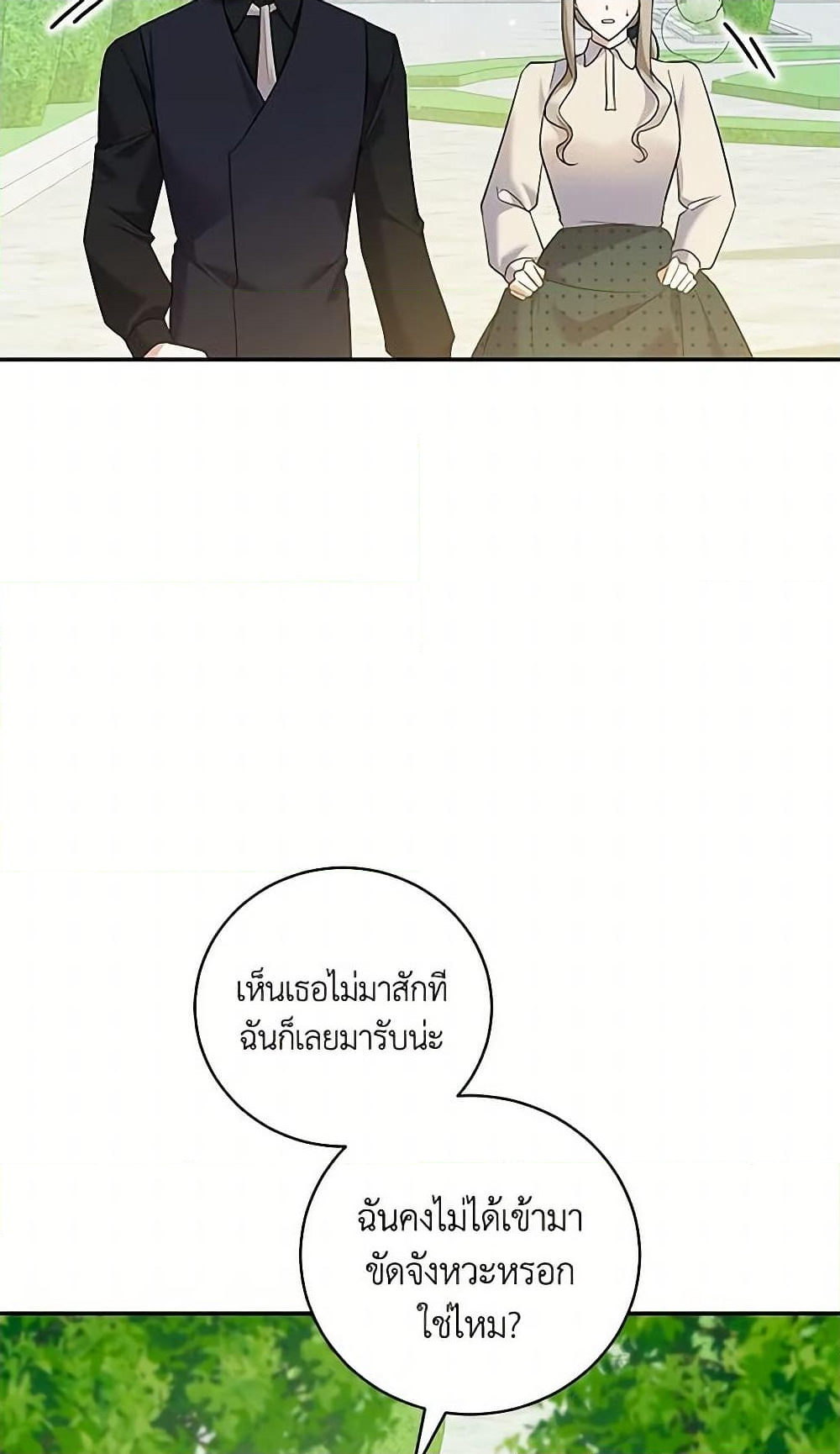 อ่านการ์ตูน Please Support My Revenge 35 ภาพที่ 29