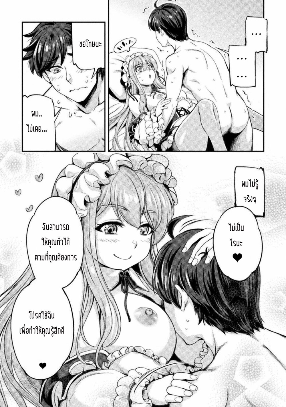 อ่านการ์ตูน Astro King Shoukan Yuusha No Maid Harem Kenkokuki 1.2 ภาพที่ 6