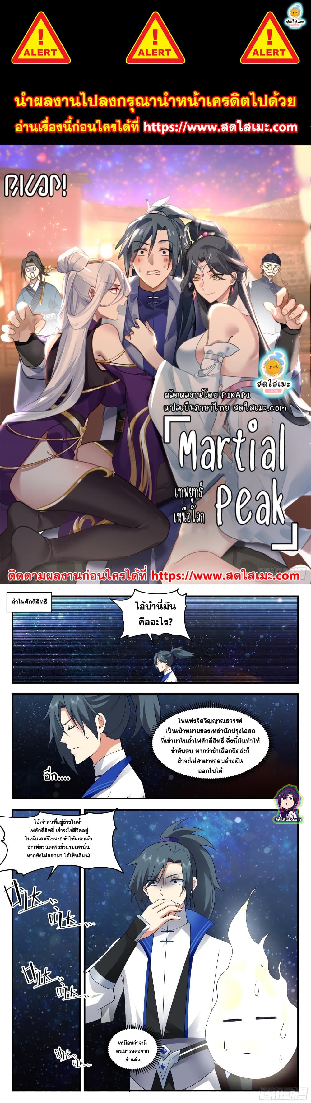 อ่านการ์ตูน Martial Peak 2837 ภาพที่ 1