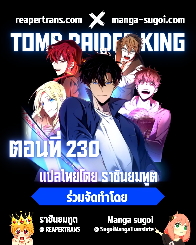 อ่านการ์ตูน Tomb Raider King 230 ภาพที่ 1